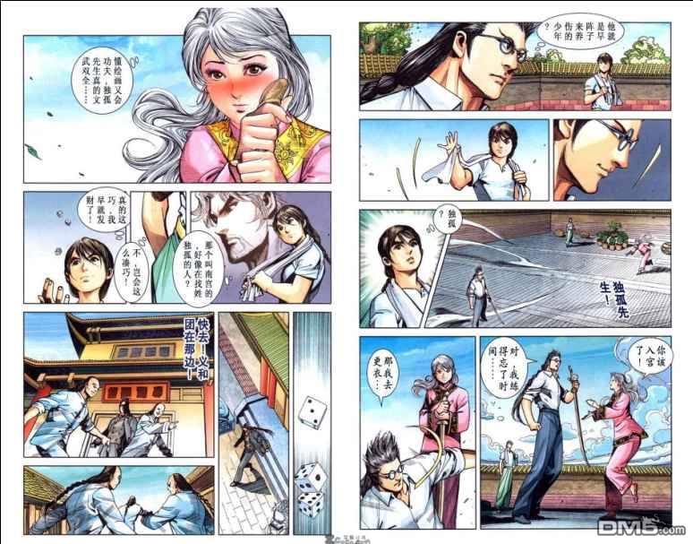 🍱神兵玄奇F 第9卷 第40页