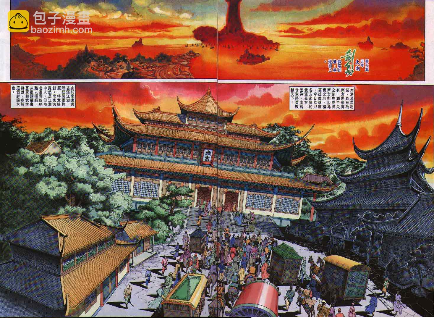 🍱神兵玄奇Ⅰ 第1话 第8页