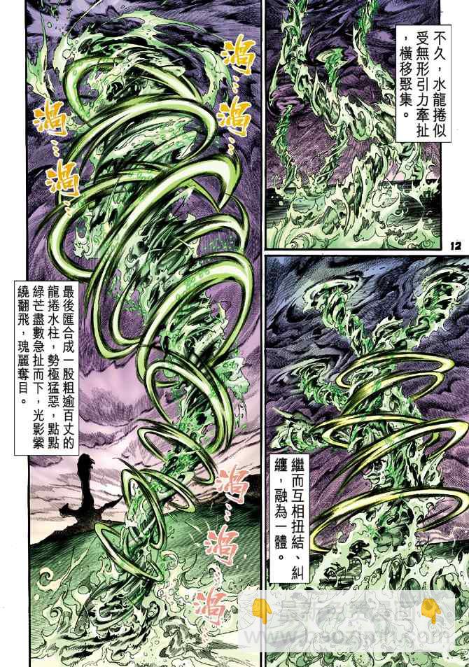 🍱神兵玄奇Ⅰ 第101话 第10页