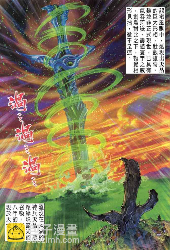 🍱神兵玄奇Ⅰ 第101话 第11页