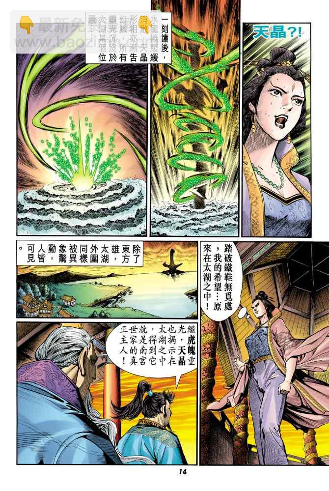 🍱神兵玄奇Ⅰ 第101话 第12页