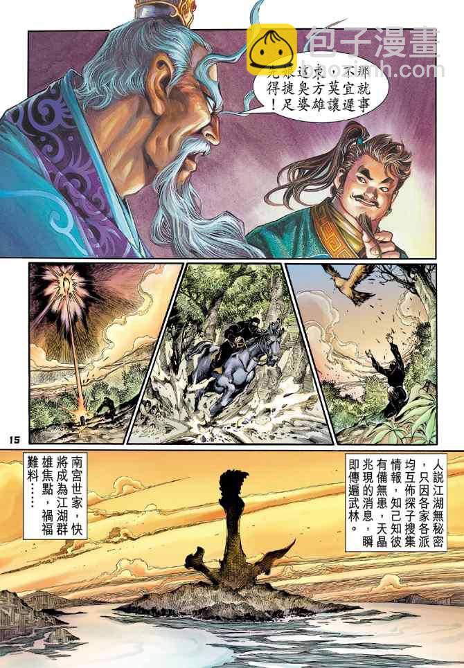 🍱神兵玄奇Ⅰ 第101话 第13页