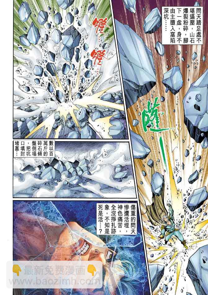 🍱神兵玄奇Ⅰ 第101话 第16页