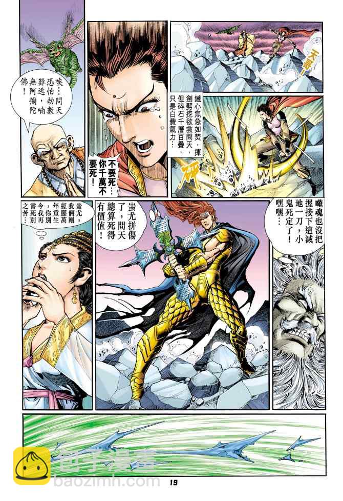 🍱神兵玄奇Ⅰ 第101话 第17页