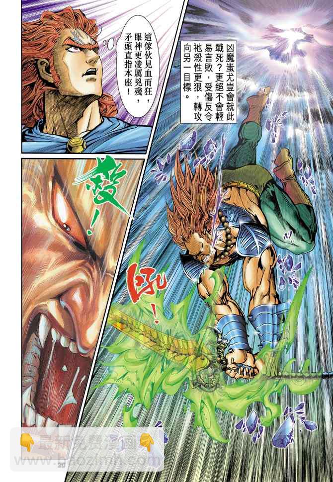 🍱神兵玄奇Ⅰ 第101话 第18页