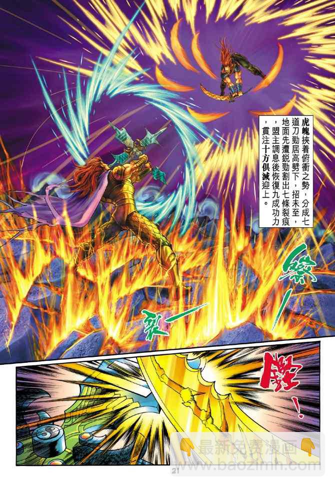 🍱神兵玄奇Ⅰ 第101话 第19页