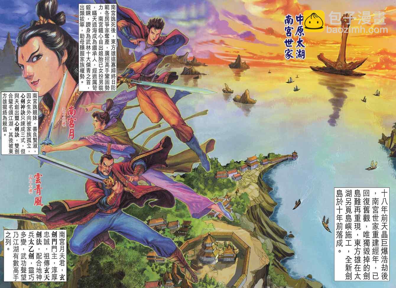 🍱神兵玄奇Ⅰ 第101话 第2页