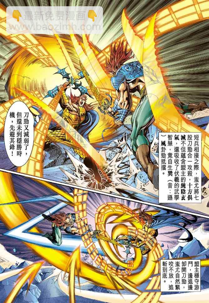 🍱神兵玄奇Ⅰ 第101话 第20页