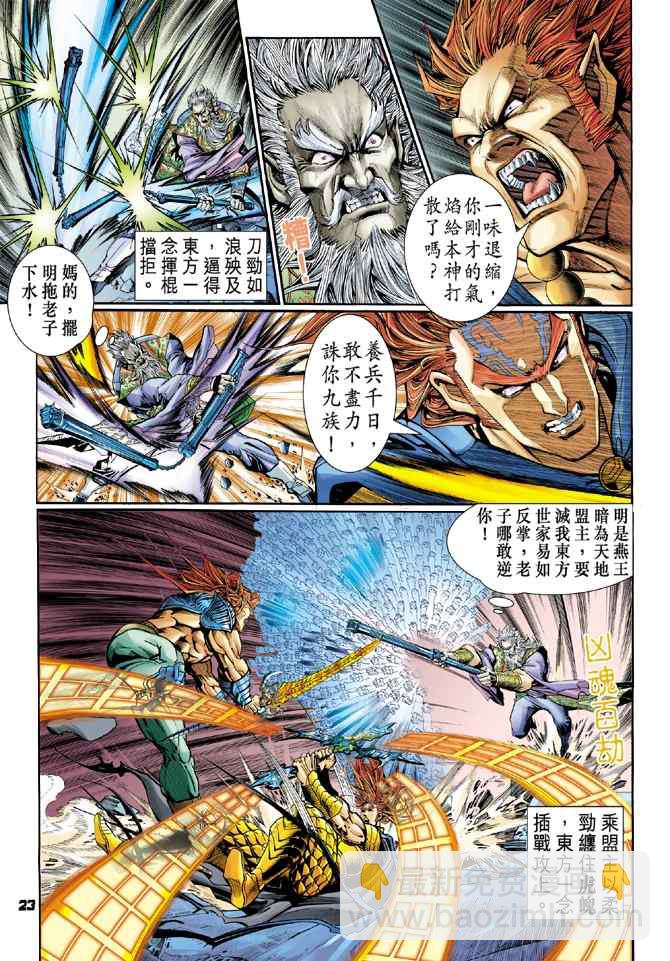 🍱神兵玄奇Ⅰ 第101话 第21页