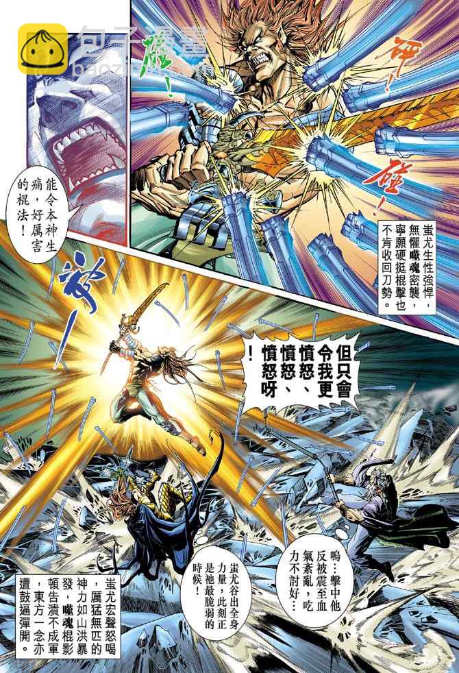 🍱神兵玄奇Ⅰ 第101话 第22页