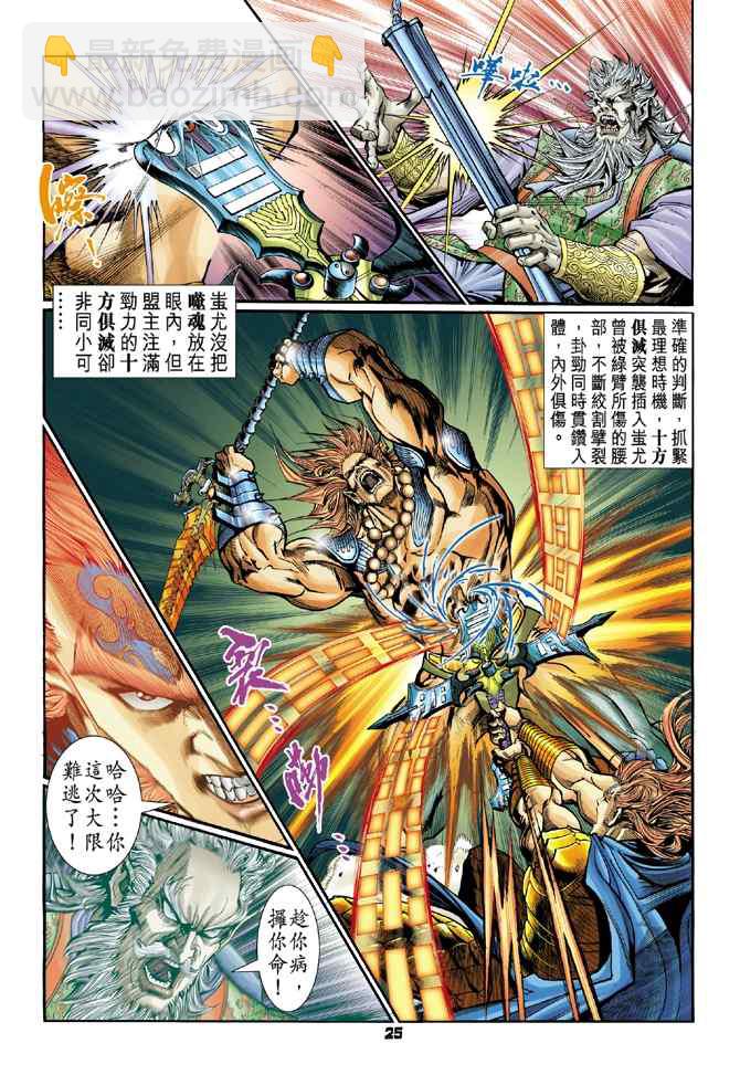 🍱神兵玄奇Ⅰ 第101话 第23页