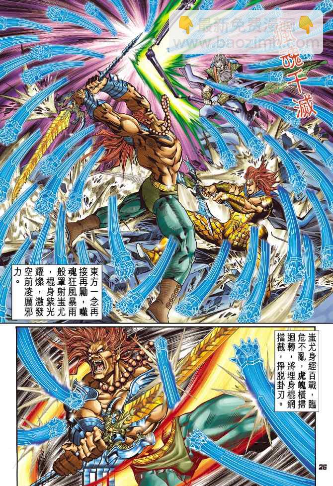 🍱神兵玄奇Ⅰ 第101话 第24页