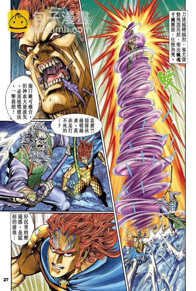 🍱神兵玄奇Ⅰ 第101话 第25页