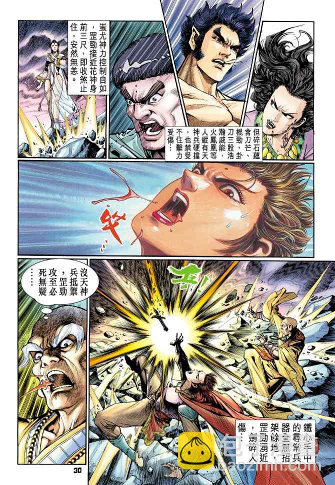 🍱神兵玄奇Ⅰ 第101话 第27页