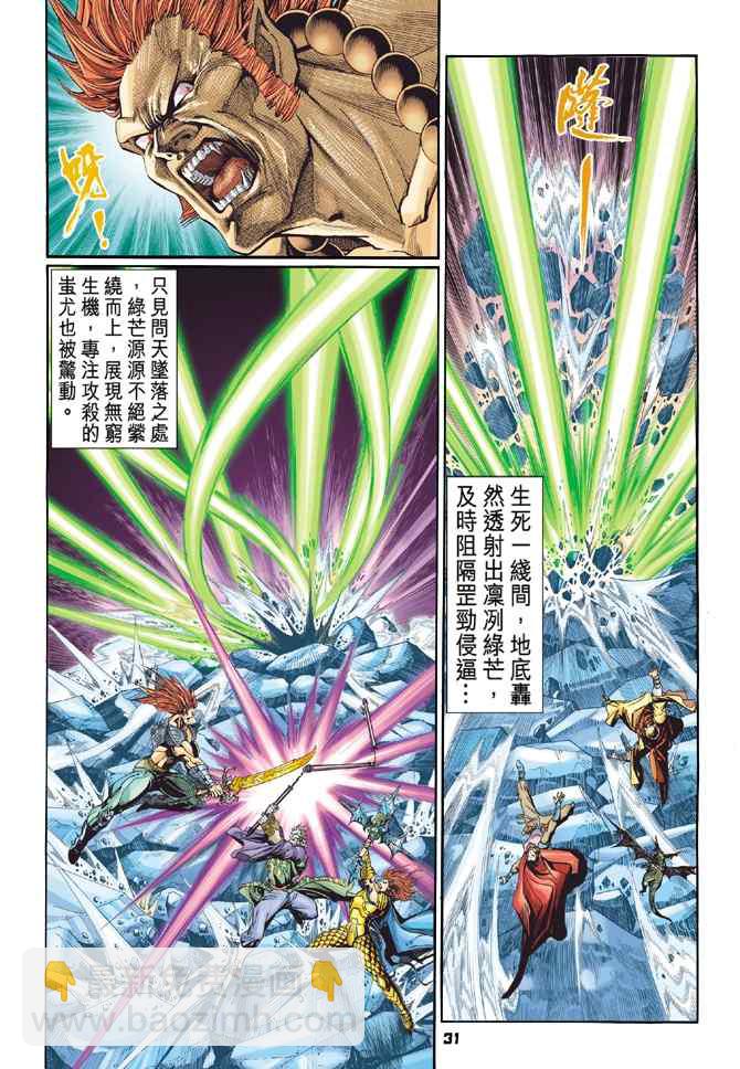 🍱神兵玄奇Ⅰ 第101话 第28页