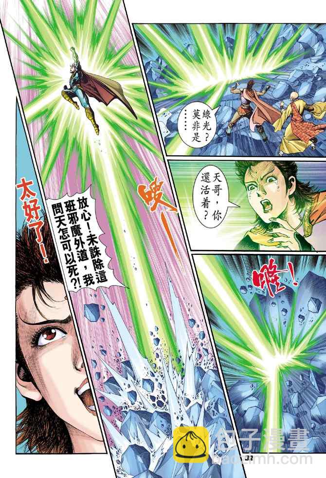 🍱神兵玄奇Ⅰ 第101话 第29页