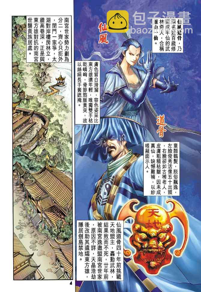 🍱神兵玄奇Ⅰ 第101话 第3页