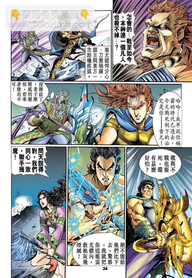 🍱神兵玄奇Ⅰ 第101话 第31页