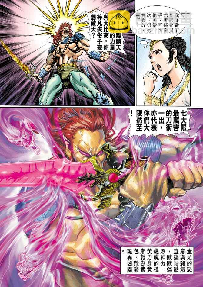 🍱神兵玄奇Ⅰ 第101话 第32页