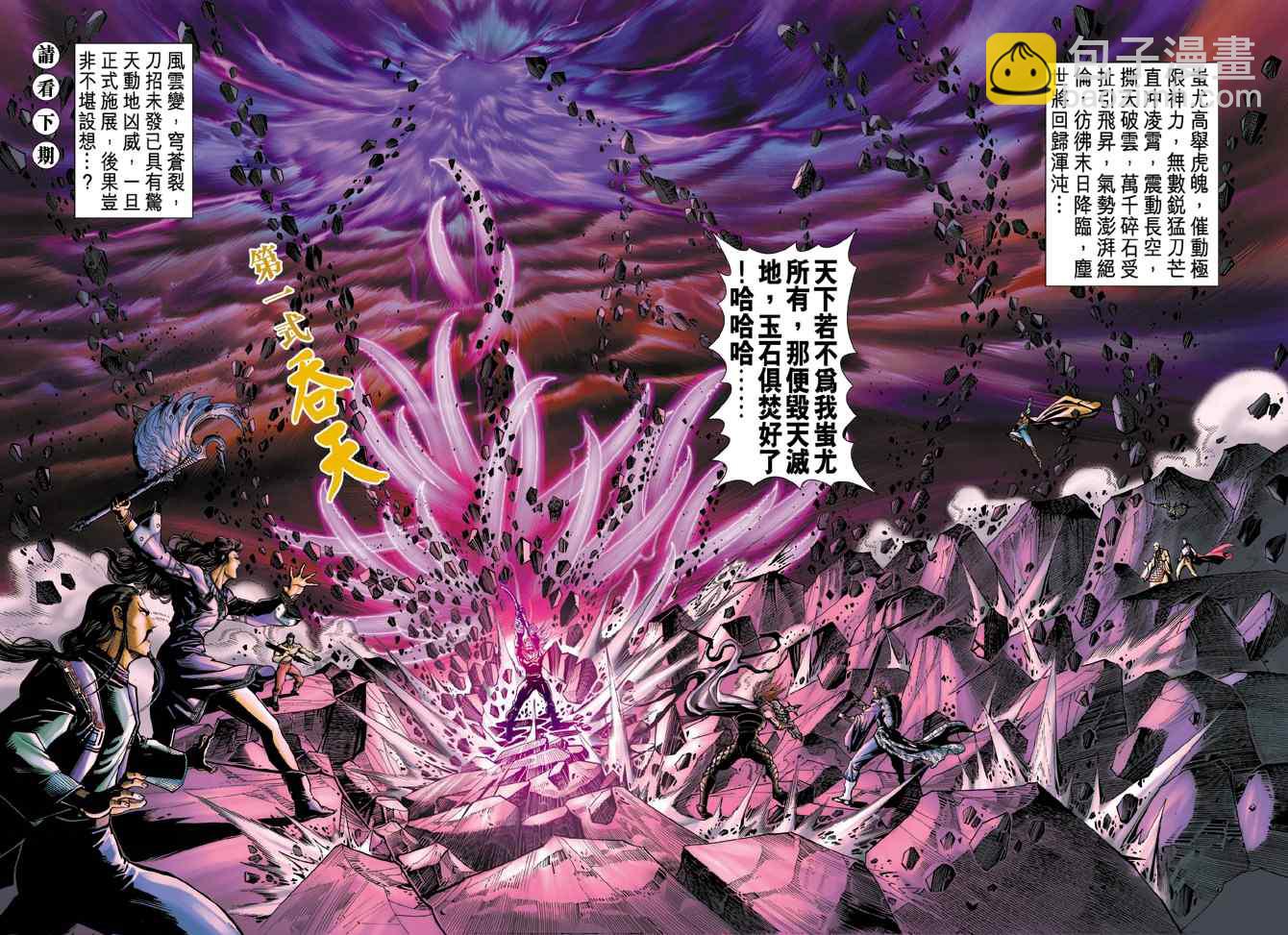 🍱神兵玄奇Ⅰ 第101话 第33页
