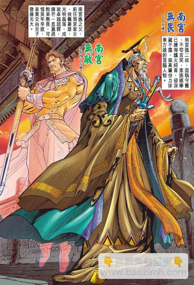 🍱神兵玄奇Ⅰ 第101话 第4页