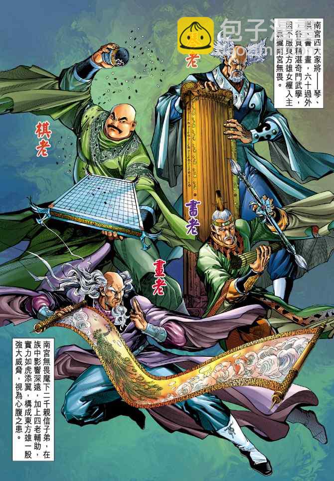 🍱神兵玄奇Ⅰ 第101话 第6页