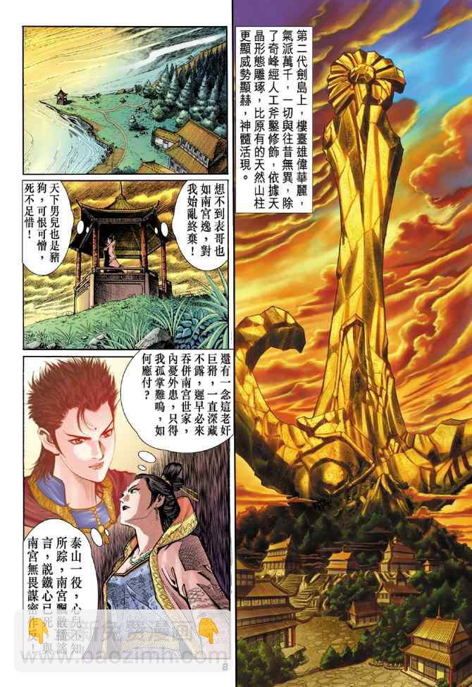 🍱神兵玄奇Ⅰ 第101话 第7页