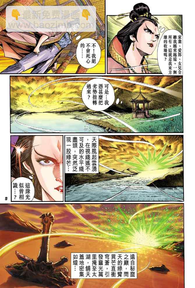 🍱神兵玄奇Ⅰ 第101话 第8页
