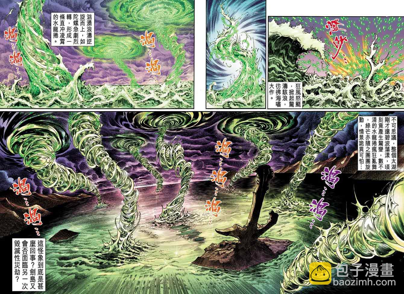 🍱神兵玄奇Ⅰ 第101话 第9页