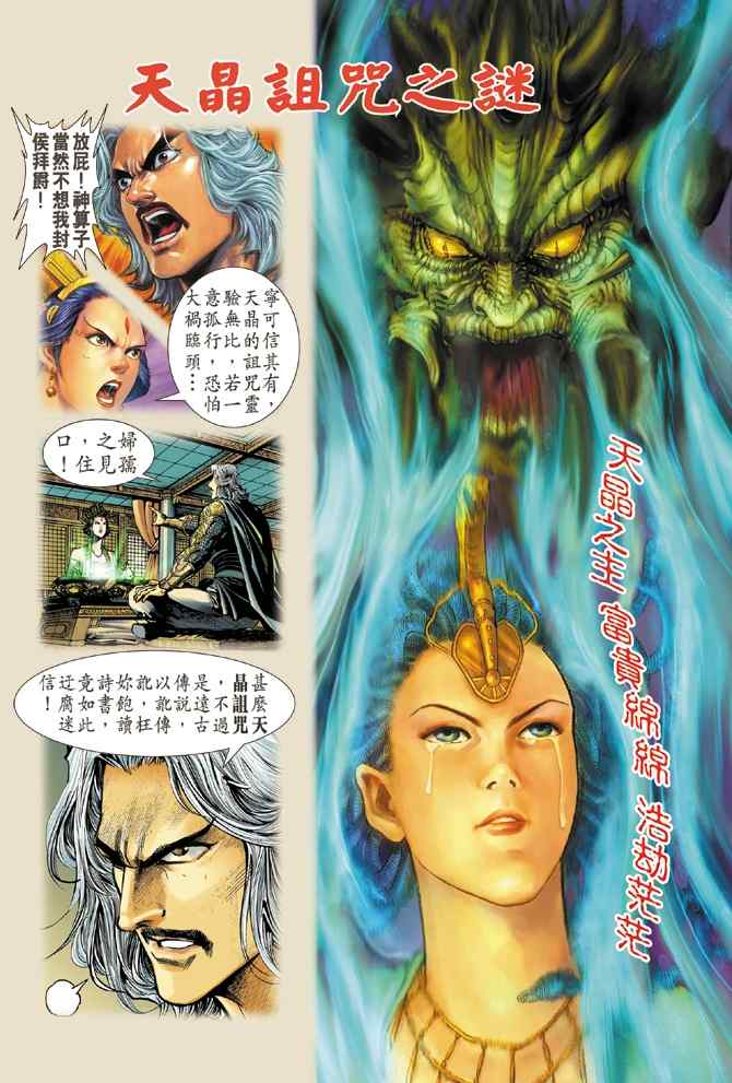🍱神兵玄奇Ⅰ 第103话 第1页