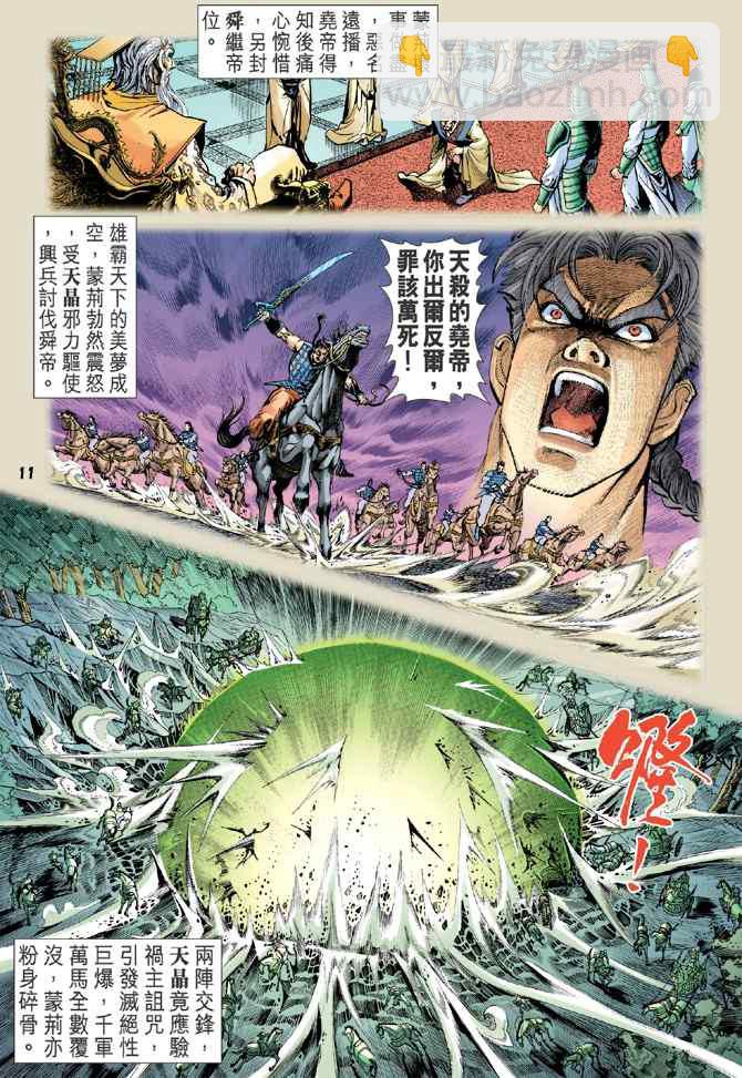 🍱神兵玄奇Ⅰ 第103话 第10页