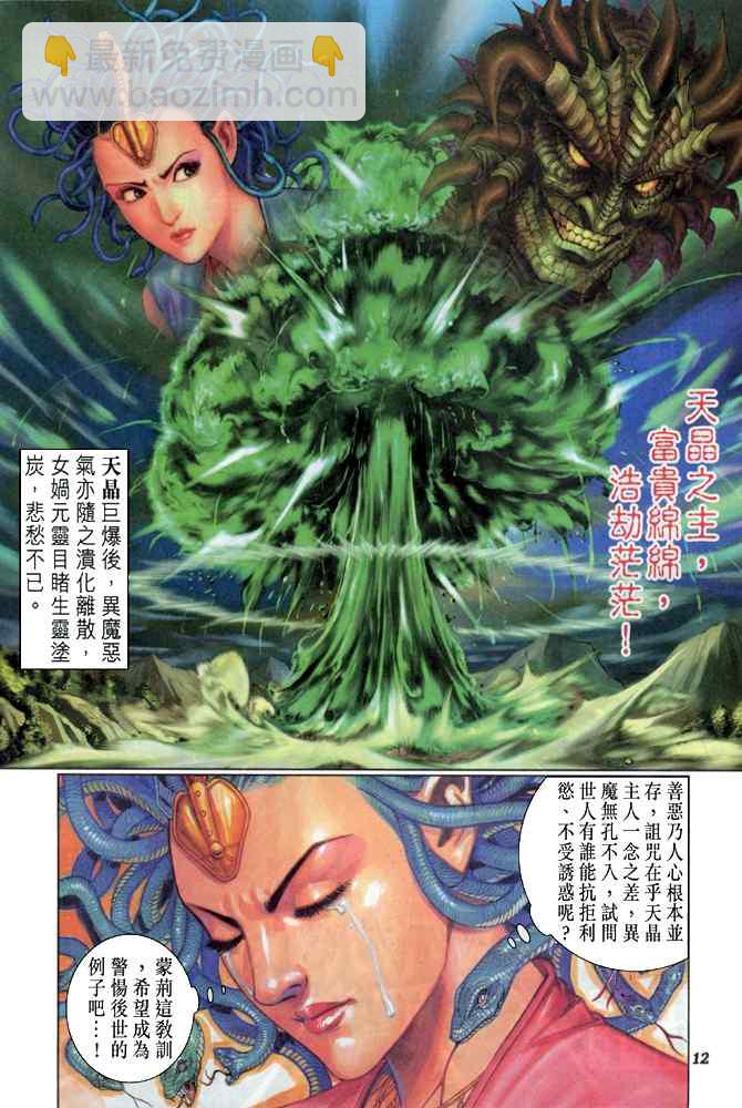🍱神兵玄奇Ⅰ 第103话 第11页