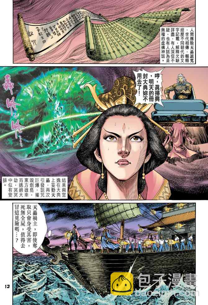 🍱神兵玄奇Ⅰ 第103话 第12页