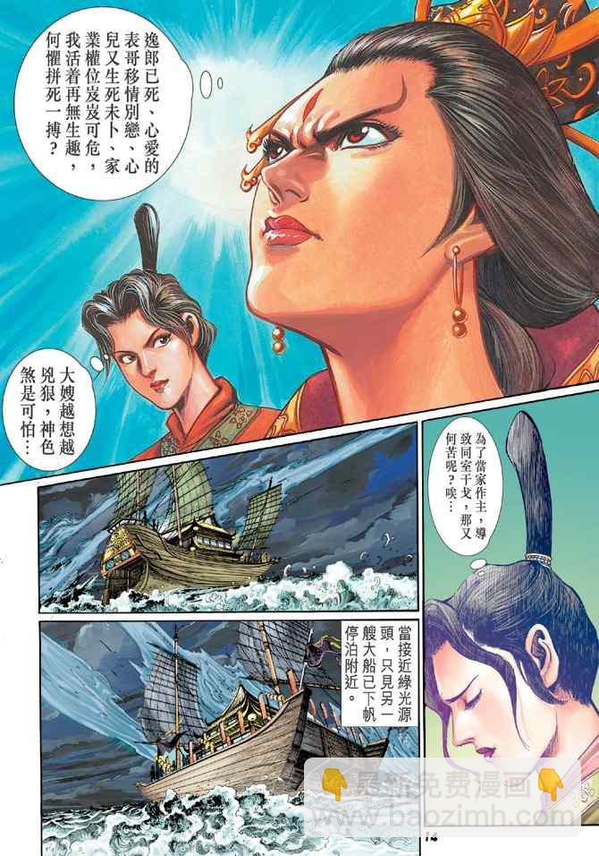 🍱神兵玄奇Ⅰ 第103话 第13页