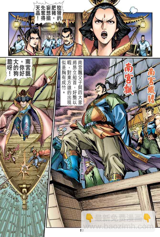 🍱神兵玄奇Ⅰ 第103话 第14页