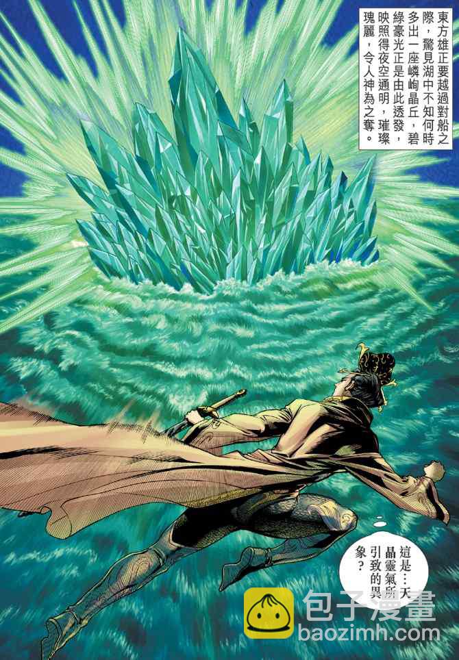 🍱神兵玄奇Ⅰ 第103话 第15页