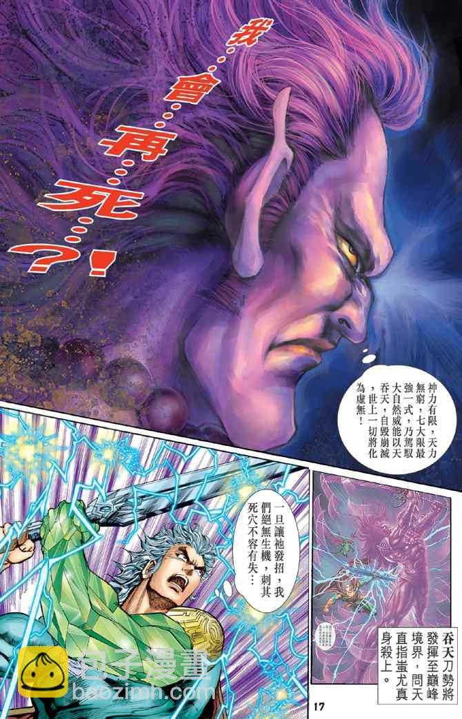 🍱神兵玄奇Ⅰ 第103话 第16页