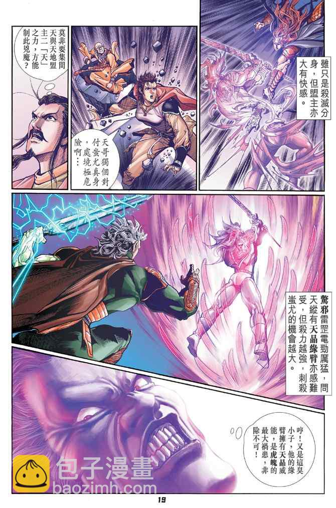 🍱神兵玄奇Ⅰ 第103话 第18页