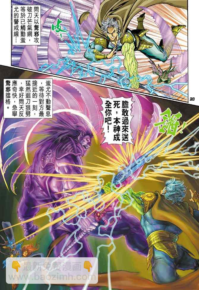 🍱神兵玄奇Ⅰ 第103话 第19页