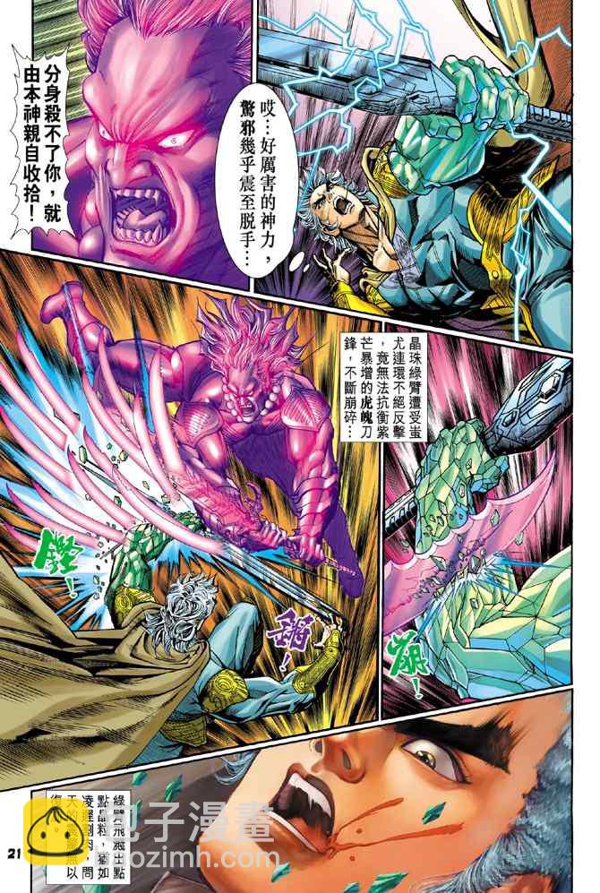 🍱神兵玄奇Ⅰ 第103话 第20页
