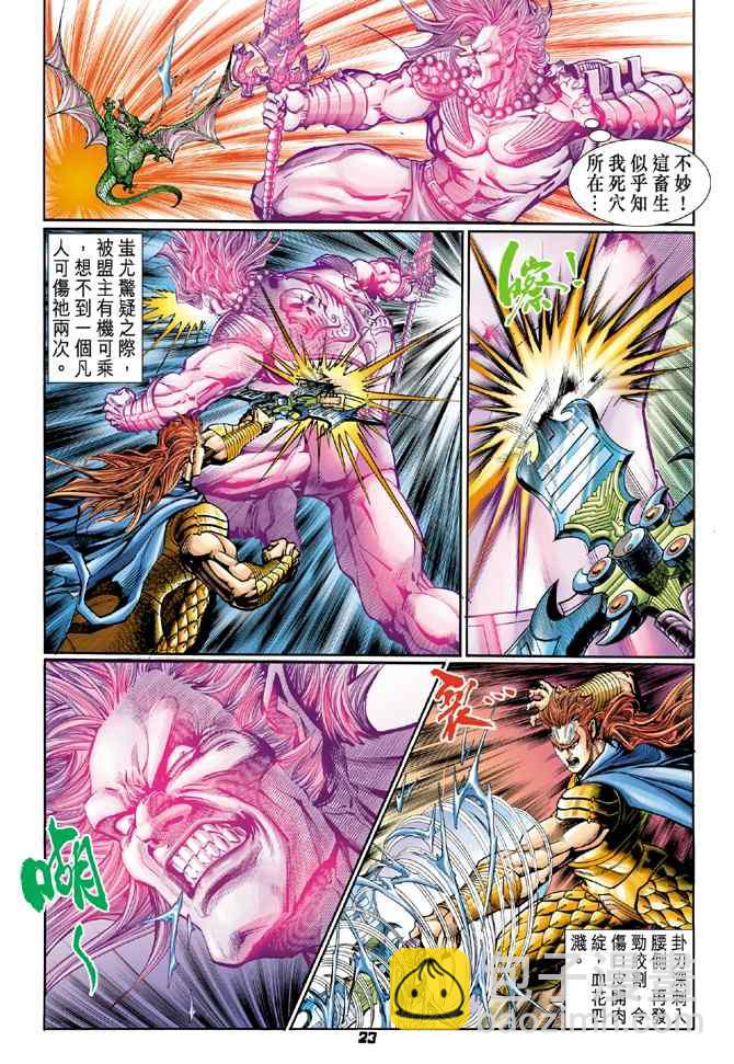 🍱神兵玄奇Ⅰ 第103话 第22页