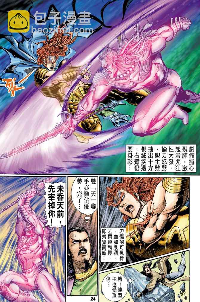 🍱神兵玄奇Ⅰ 第103话 第23页