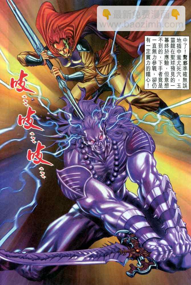 🍱神兵玄奇Ⅰ 第103话 第25页