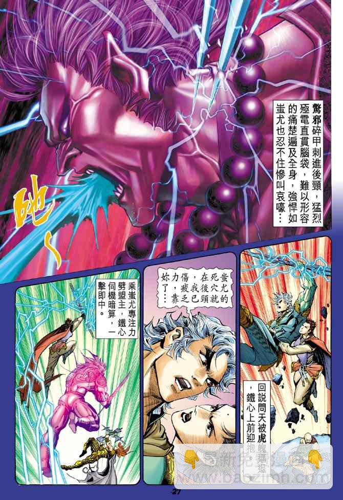 🍱神兵玄奇Ⅰ 第103话 第26页