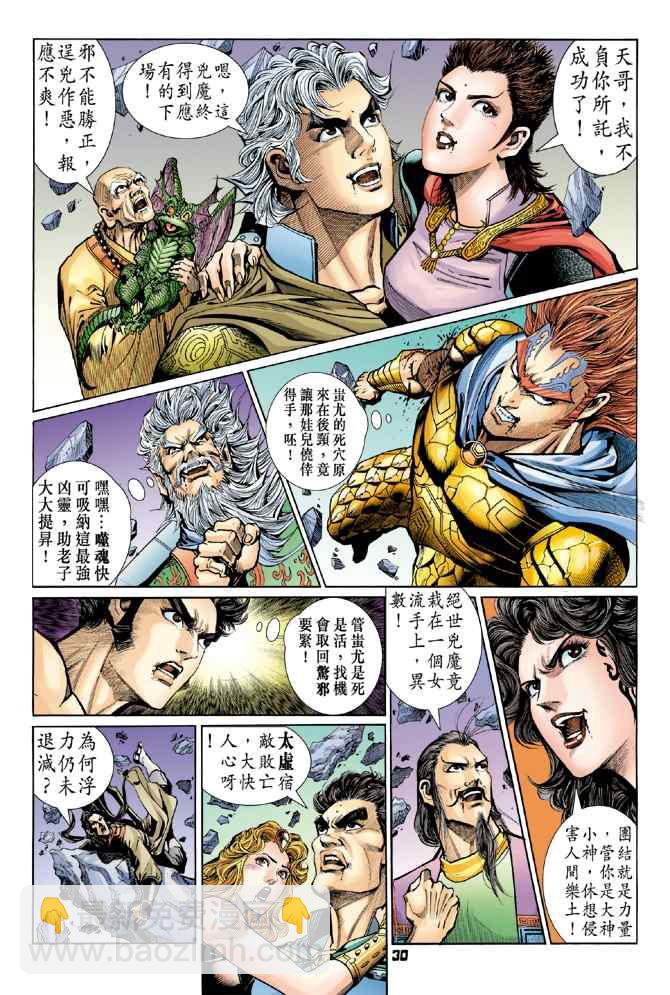 🍱神兵玄奇Ⅰ 第103话 第29页
