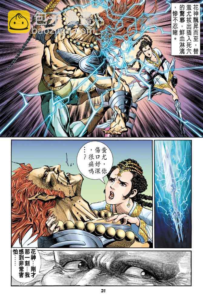🍱神兵玄奇Ⅰ 第103话 第30页