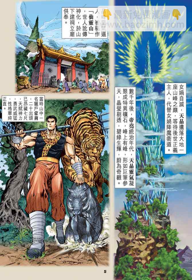 🍱神兵玄奇Ⅰ 第103话 第4页