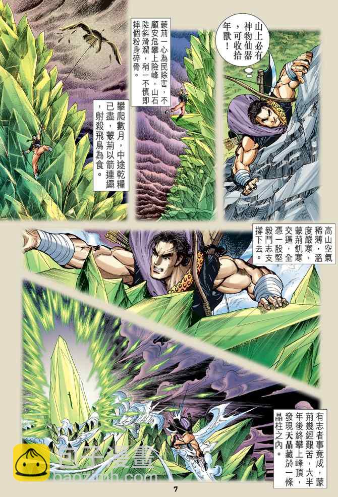 🍱神兵玄奇Ⅰ 第103话 第6页