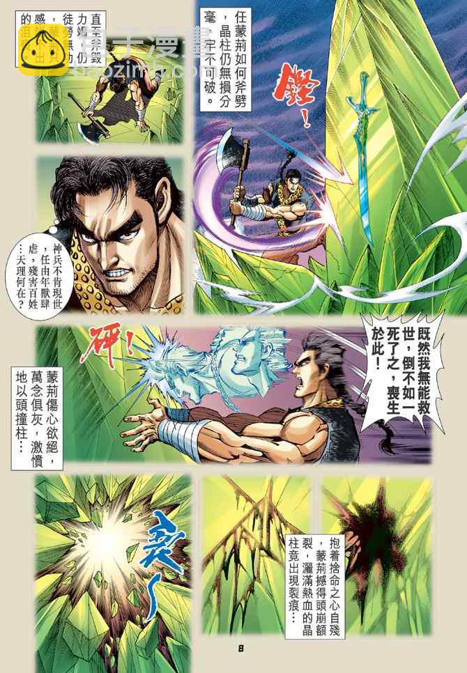 🍱神兵玄奇Ⅰ 第103话 第7页