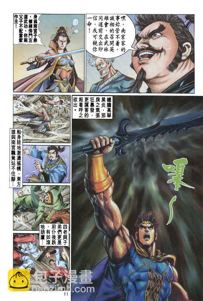 🍱神兵玄奇Ⅰ 第105话 第10页